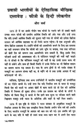Hindi Ka Bhumandalikaran- Globalization of Hindi
