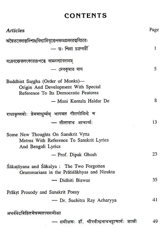 संस्कृत- भारती- Samskrta-Bharati (8th Issue)