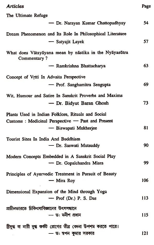 संस्कृत- भारती- Samskrta-Bharati (8th Issue)