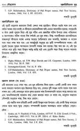 Encyclopaedia of Buddhism (Volume-4 in Bengali)