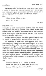 Encyclopaedia of Buddhism (Volume-4 in Bengali)