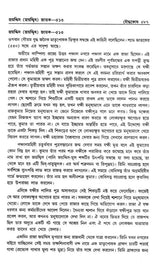 Encyclopaedia of Buddhism (Volume-4 in Bengali)
