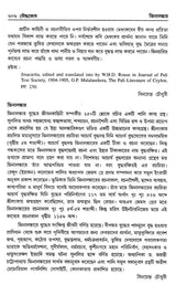 Encyclopaedia of Buddhism (Volume-4 in Bengali)