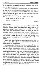 Encyclopaedia of Buddhism (Volume-5 in Bengali)