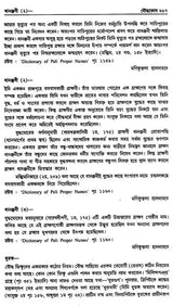 Encyclopaedia of Buddhism (Volume-5 in Bengali)