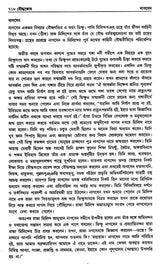 Encyclopaedia of Buddhism (Volume-5 in Bengali)