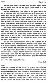 Encyclopaedia of Buddhism (Volume-5 in Bengali)