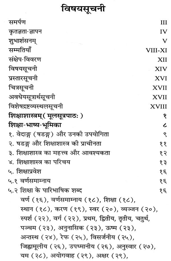 Shiksha Shastram - Retail Maharaj