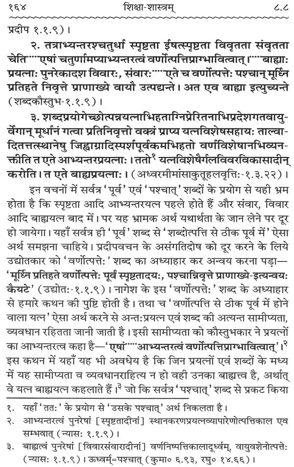 Shiksha Shastram - Retail Maharaj
