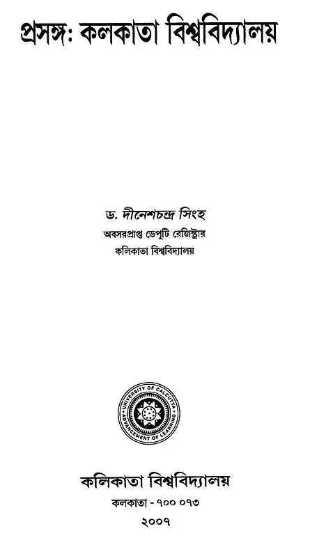 Prasanga: Calcutta University (A Collection of Essays in Bengali)