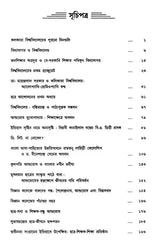 Prasanga: Calcutta University (A Collection of Essays in Bengali)