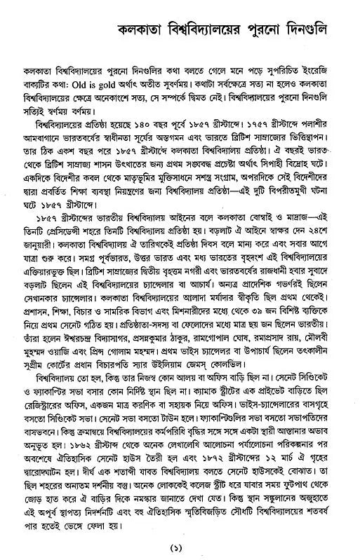 Prasanga: Calcutta University (A Collection of Essays in Bengali)