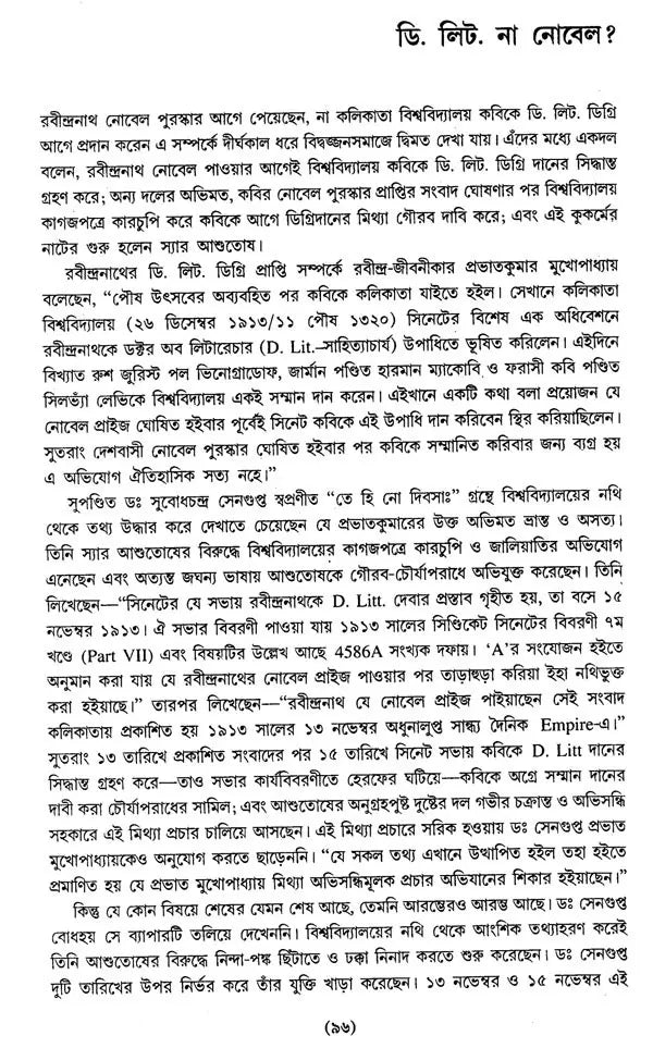 Prasanga: Calcutta University (A Collection of Essays in Bengali)