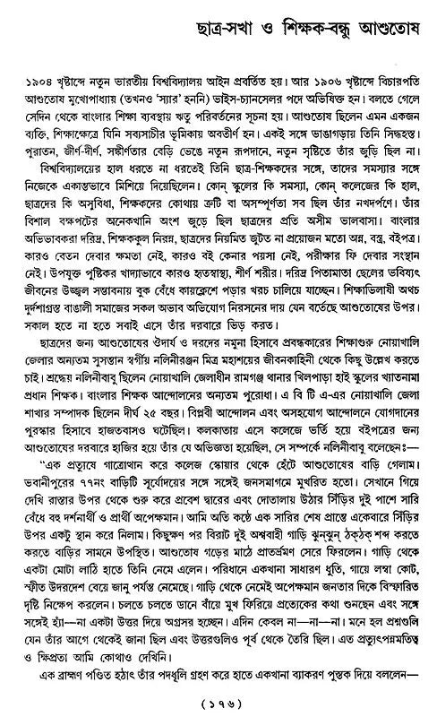 Prasanga: Calcutta University (A Collection of Essays in Bengali)