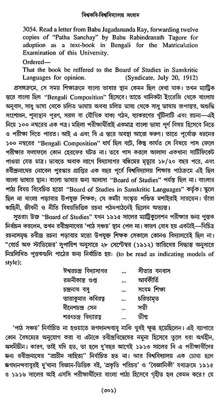 Prasanga: Calcutta University (A Collection of Essays in Bengali)