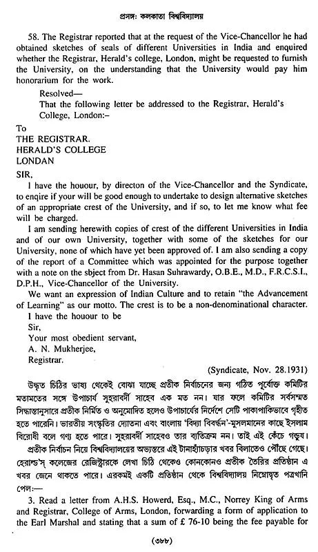 Prasanga: Calcutta University (A Collection of Essays in Bengali)