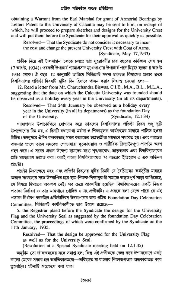 Prasanga: Calcutta University (A Collection of Essays in Bengali)
