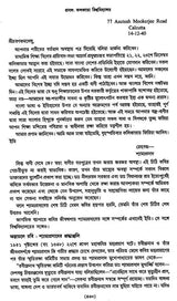 Prasanga: Calcutta University (A Collection of Essays in Bengali)