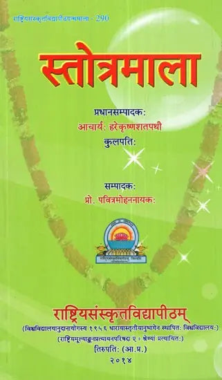 Stotramala - Retail Maharaj