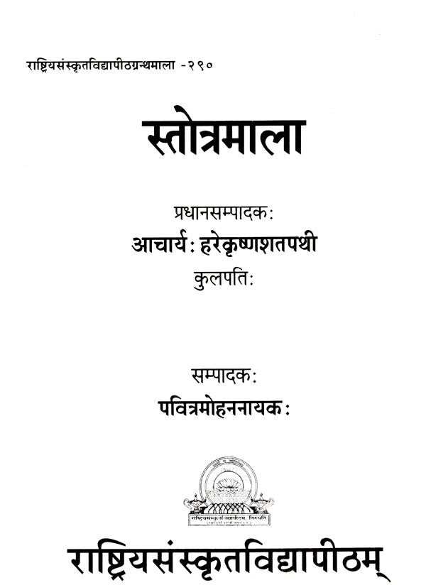 Stotramala - Retail Maharaj
