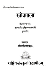 Stotramala - Retail Maharaj