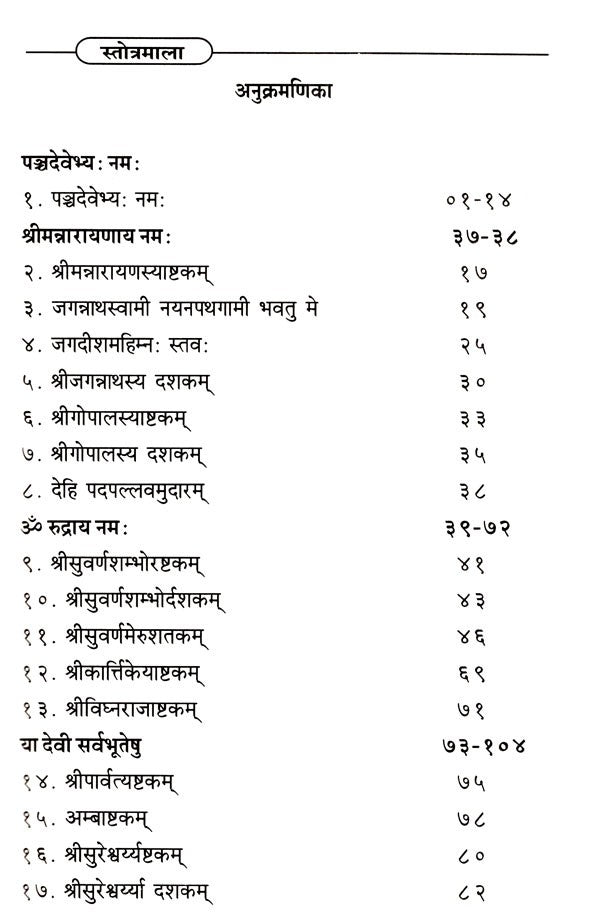 Stotramala - Retail Maharaj