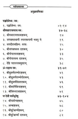 Stotramala - Retail Maharaj
