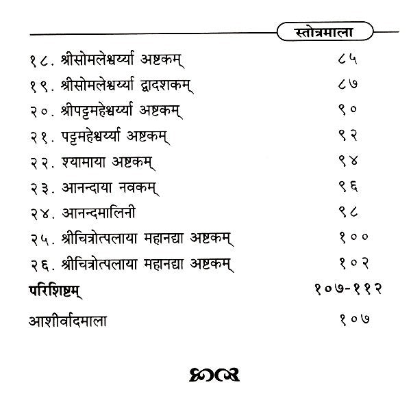 Stotramala - Retail Maharaj