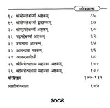 Stotramala - Retail Maharaj