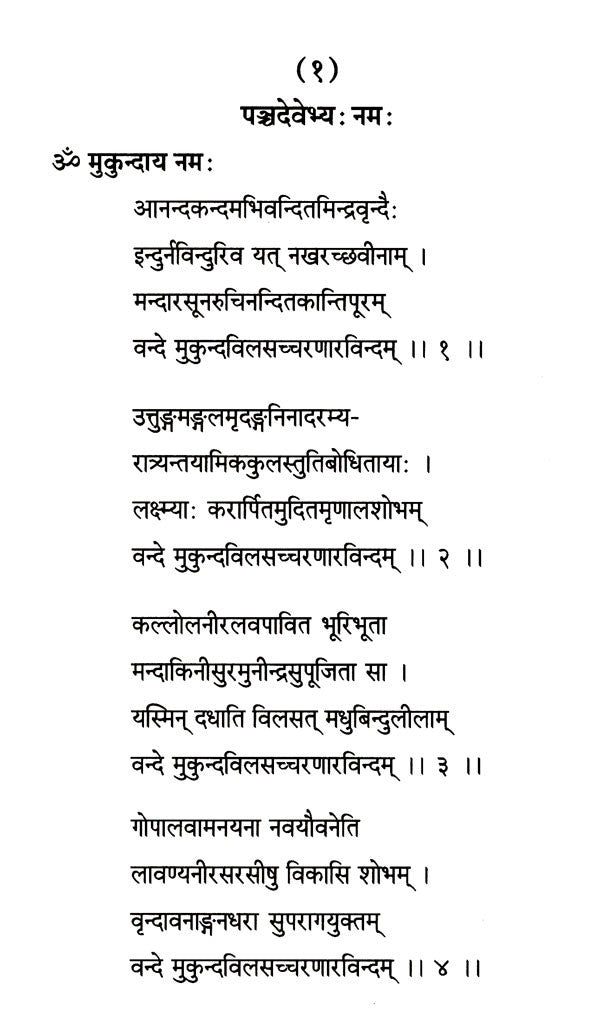 Stotramala - Retail Maharaj