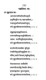 Stotramala - Retail Maharaj