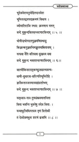 Stotramala - Retail Maharaj