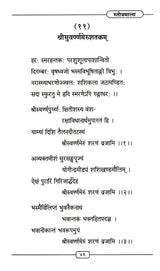 Stotramala - Retail Maharaj