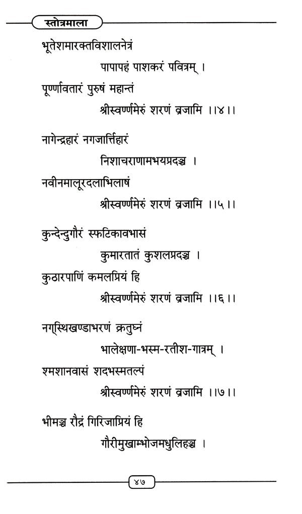 Stotramala - Retail Maharaj