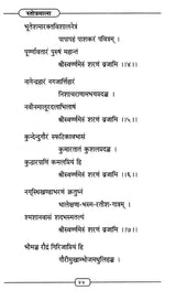 Stotramala - Retail Maharaj
