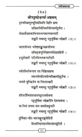 Stotramala - Retail Maharaj