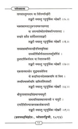 Stotramala - Retail Maharaj
