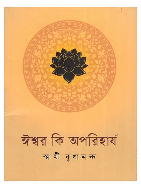 Iswar Ki Apariharya (Bengali) 