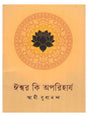 Iswar Ki Apariharya (Bengali) 