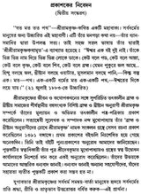 Brahama And Christan Anuragider Chokhe- Sri Ranakrishna (Bengali)