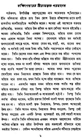 Brahama And Christan Anuragider Chokhe- Sri Ranakrishna (Bengali)