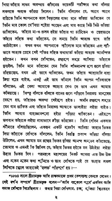 Brahama And Christan Anuragider Chokhe- Sri Ranakrishna (Bengali)