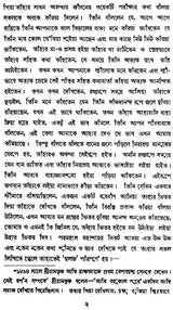 Brahama And Christan Anuragider Chokhe- Sri Ranakrishna (Bengali)