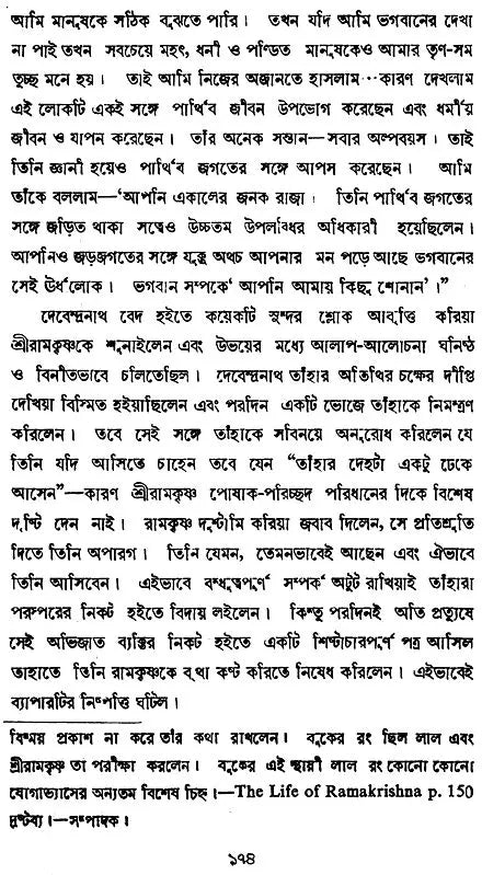 Brahama And Christan Anuragider Chokhe- Sri Ranakrishna (Bengali)