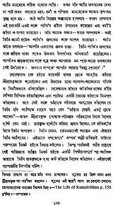 Brahama And Christan Anuragider Chokhe- Sri Ranakrishna (Bengali)