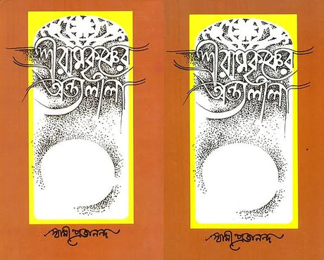 Sri Ramakrishner Antya Lila- Set of 2 Volumes (Bengali) 