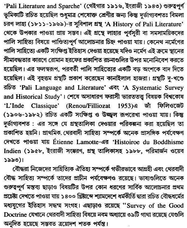Introduction To Pali Literature- Biography of Non Pitak Books and Authors (Bengali)