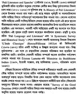 Introduction To Pali Literature- Biography of Non Pitak Books and Authors (Bengali)