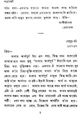 Swami Premanander Patravali (Bengali)