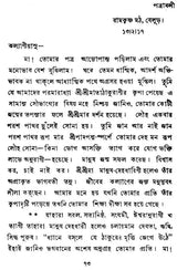 Swami Premanander Patravali (Bengali)